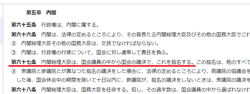 日本国憲法の第６７条